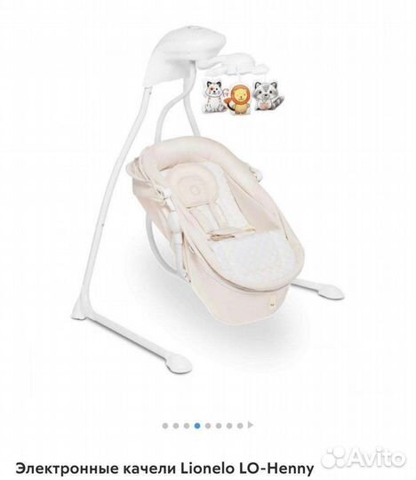 Электронная люлька+ качели Lionelo LO-Henny