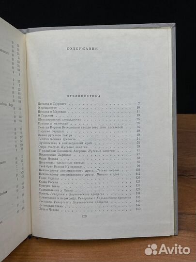 Л. Леонов. Собрание сочинений в 10 томах. Том 10