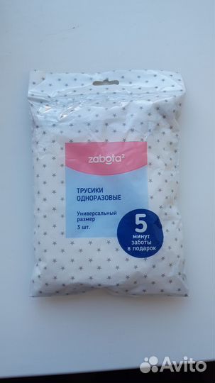 Трусики одноразовые послеродовые