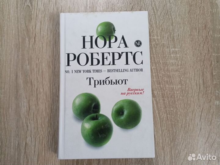 Нора Робертс