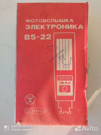 Фотовспышка 
