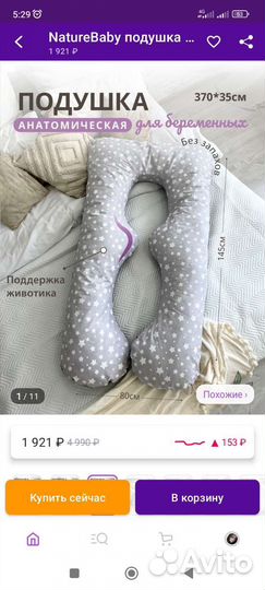 Подушка для беременных