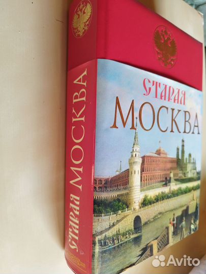 Пыляев М. Старая Москва подарочное издание (новая)