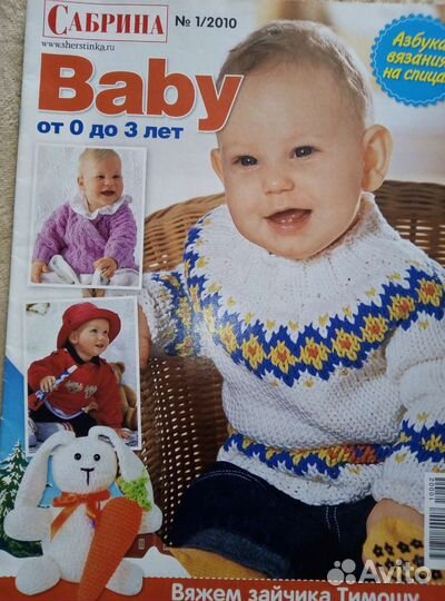 Журналы. Вяжем для детей на спицах