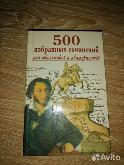 Сборник сочинений по литературе