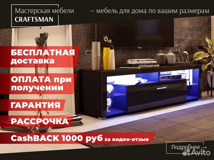 Тумба под тв в рассрочку
