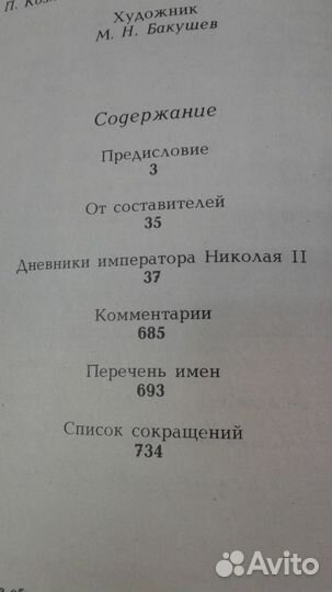 Дневники императора Николая II (1868 -1918)