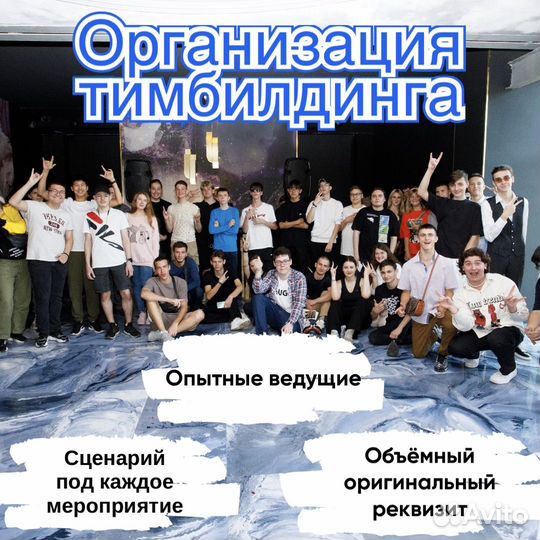 Организация тимбилдингов