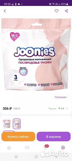 Прокладки послеродовые трусики