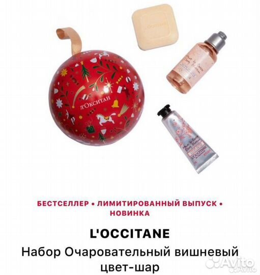 Подарочный набор Локситан