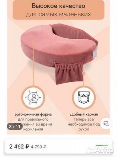 Подушка для кормления