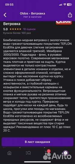 Ветровка на флисе