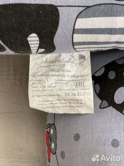 Подушка для беременных U - образная 340х35