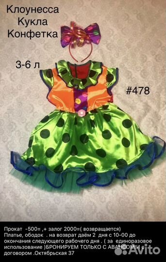 Новогодний костюм Хлопушка или Конфета в прокат