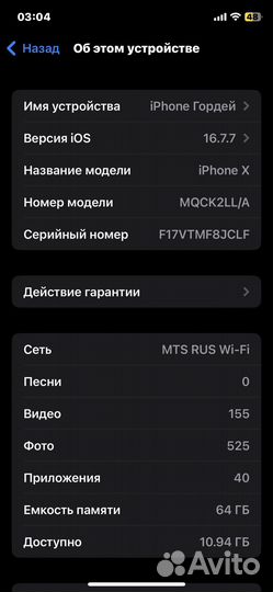 iPhone X, 64 ГБ