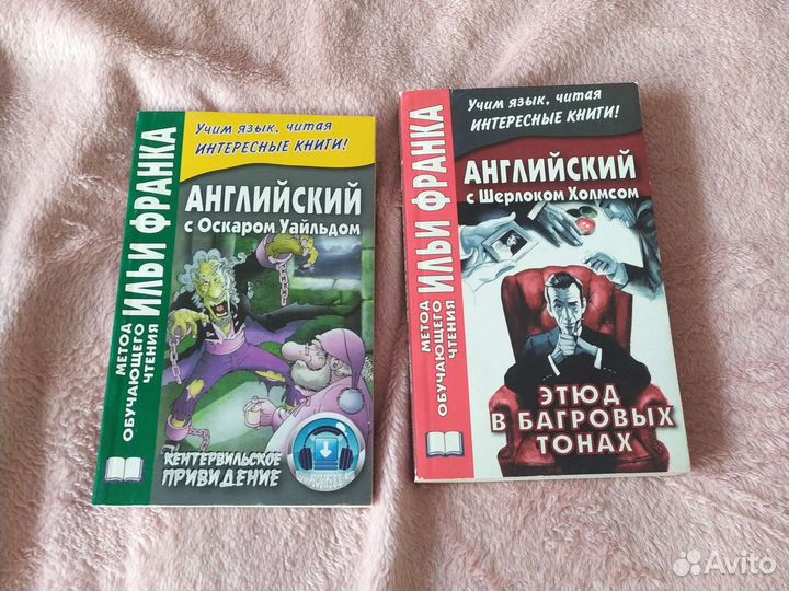 Книги на английском языке метод И. Франка