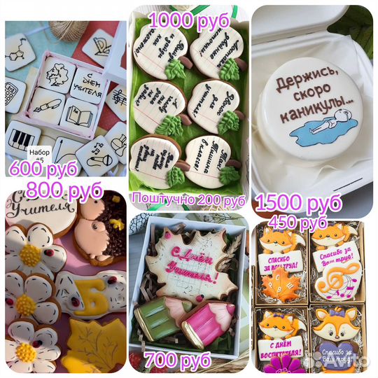 Пряники день учителя