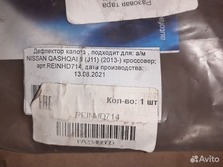 Дефлектор капота nissan qashqai