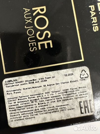 Guerlain румяна новые