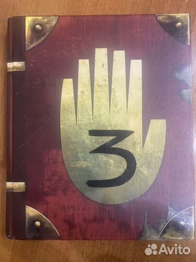 Книга гравити фолз 3
