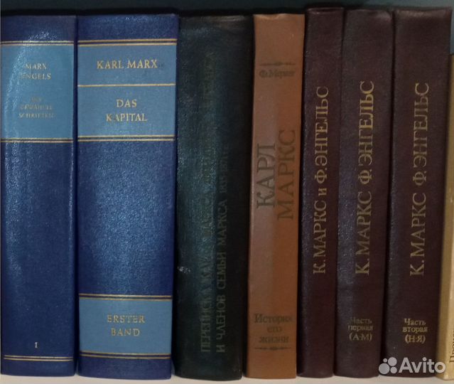 Сочинения Маркса и Энгельса (рус. и нем. языки)