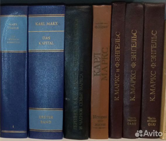 Сочинения Маркса и Энгельса (рус. и нем. языки)