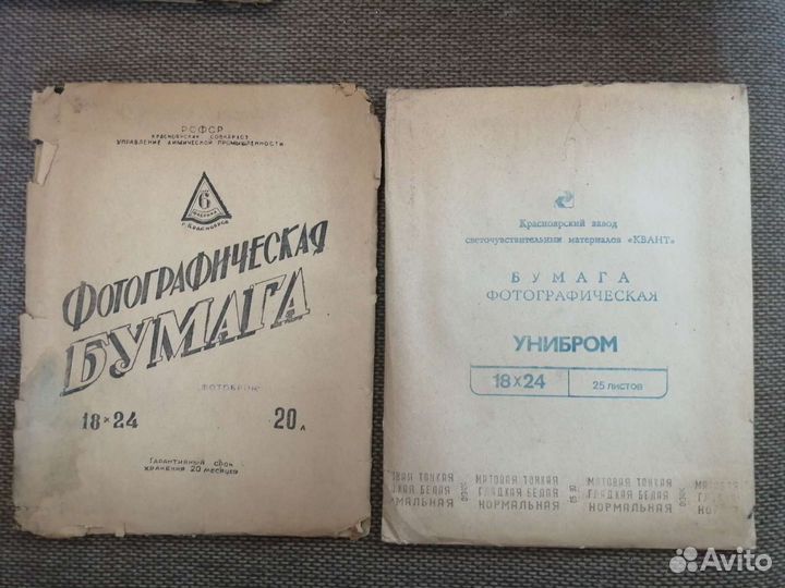Фотобумага времен СССР