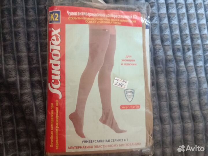 Компрессионные чулки