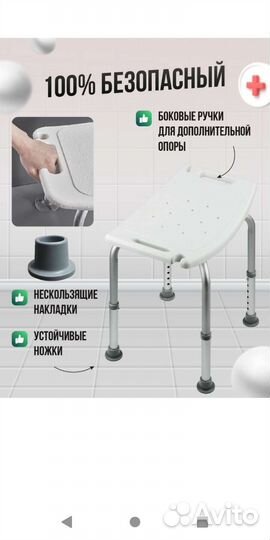 Стул для ванной titan