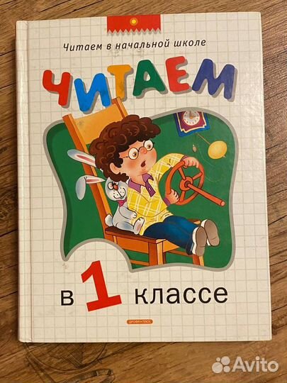 Книги для 1 и 2 класса