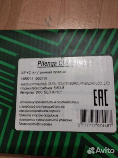 Шрус внутренний правый