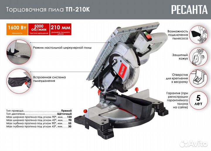 Торцовочная пила Ресанта тп-210К