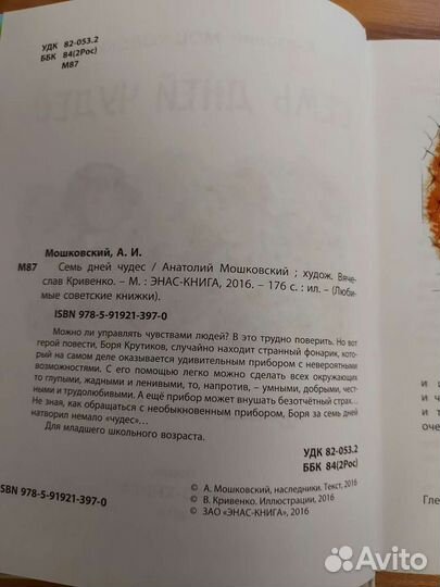 Семь дней чудес А. Мошковский