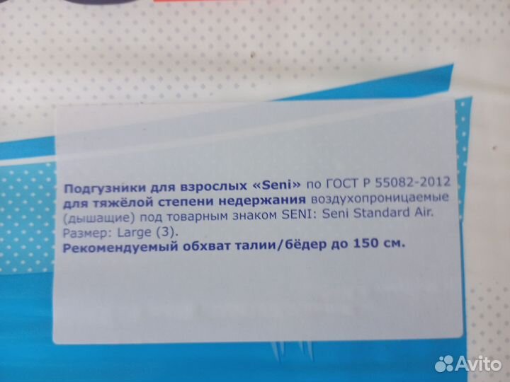 Подгузники для взрослых сени 30 штук