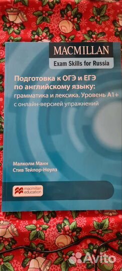 Подготовка к огэ и эге по английскому языку: Ур.А1