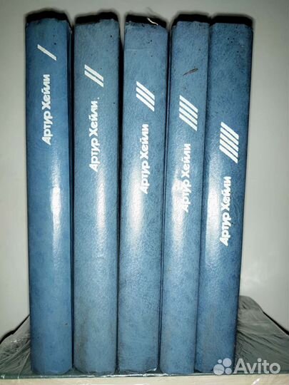 Артур Хейли