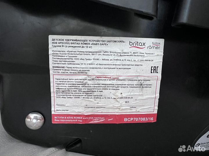 Автолюлька britax romer baby safe