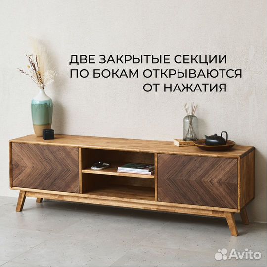 Тумба под тв Fusion 160х55х36 см из массива дерева