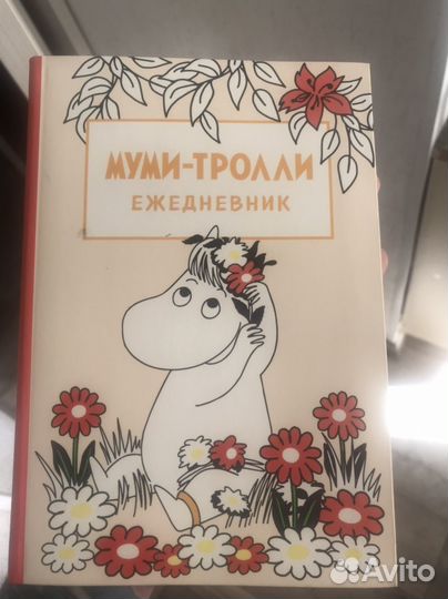 Ежедневник 