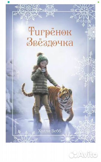 Новые книги Холли Веб