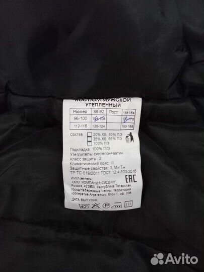 Спецодежда зимняя