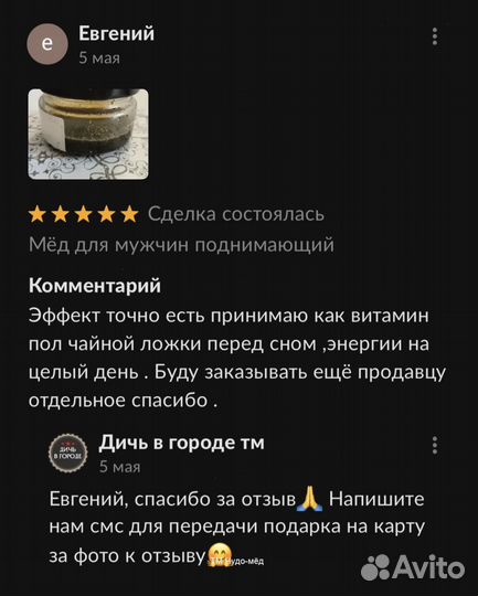 Чудо мед 18plus 250 мл