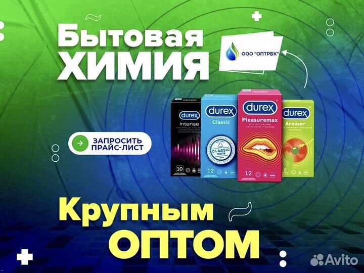 Контрацептивы презервативы оптом