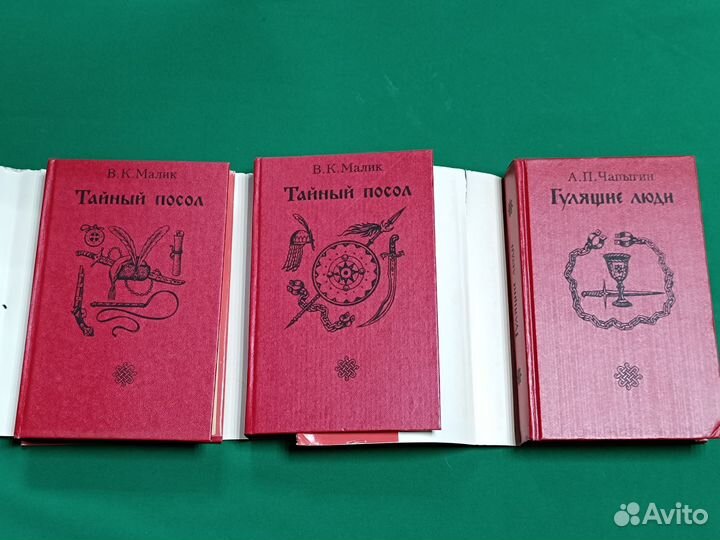 В.К.Малик Тайный посол А.П.Чапыгин Гулящие люди