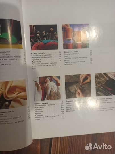 Книга Как шить красиво.1990 г
