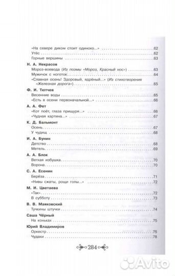 Хрестоматия 1-4 класс