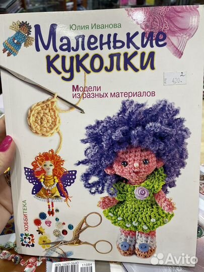Маленькие куколки