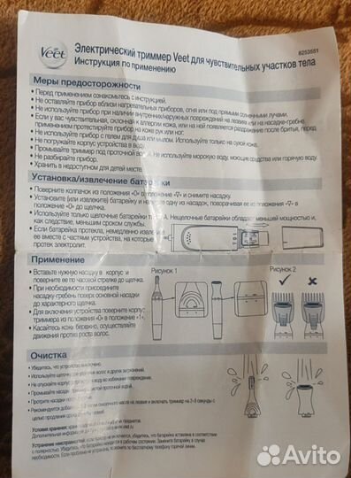 Триммер veet sensitive