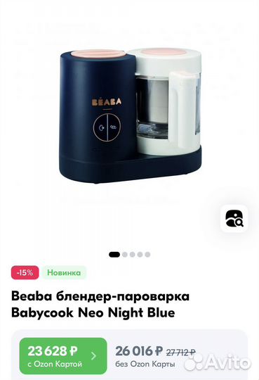 Пароварка блендер beaba babycook neo