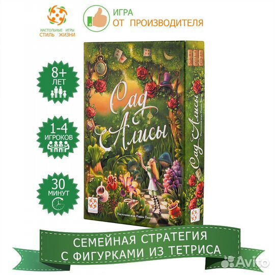 Настольная игра сад Алисы новая обмен